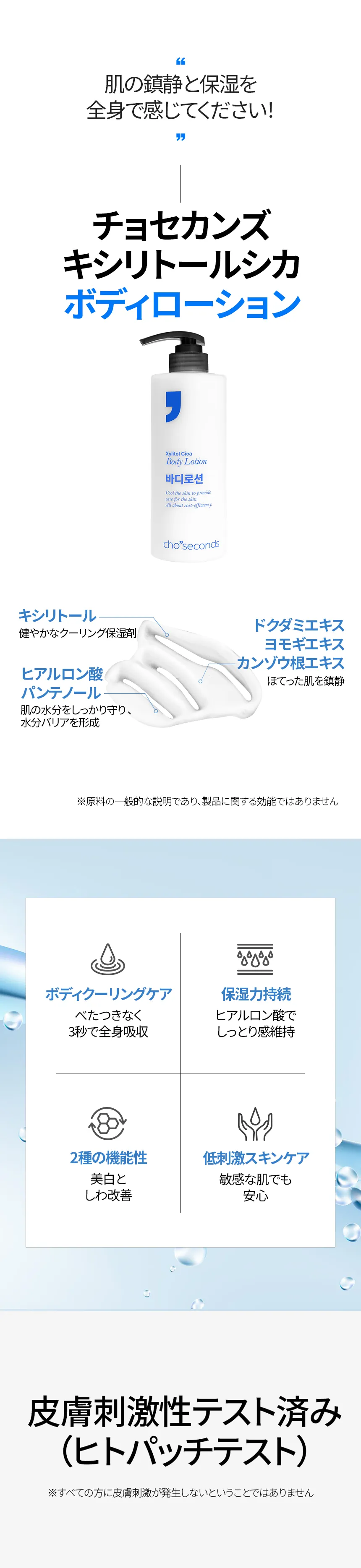 [チョセカンズ] キシリトールシカボディローション | 詳細画像4